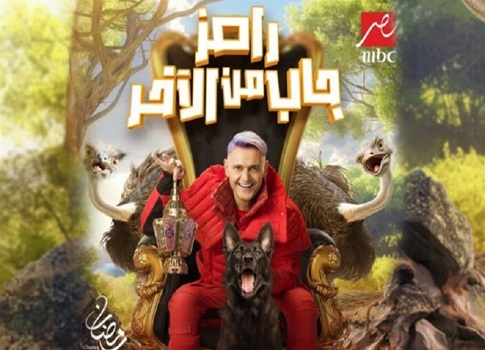 رغم الانتقادات السلبية التي يتعرّض لها سنوياً رامز جلال، إلا أن شبكة mbc لا تزال مصرّة على تقديم برامج مقالب الممثل المصري.