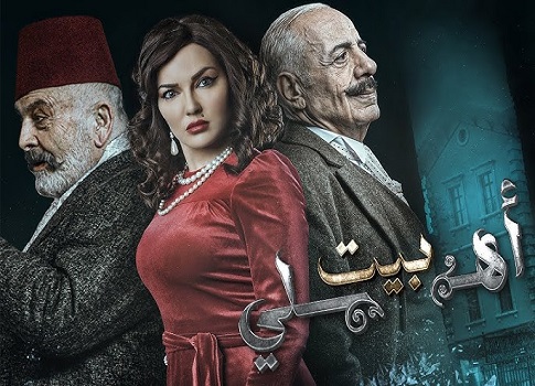 مسلسل بيت أهلي ..يبدو وكأن الدكتور فؤاد شربجي، وهو واحد من آباء دراما البيئة الشامية التي رافقت العقود الأولى لنشوء التلفزيون،