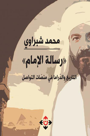 الباحث المصري محمد شبراوي يتناول مسلسل 'رسالة الإمام' وردود الفعل المثارة حوله، مركزا على 'التاريخ والدراما في منصات التواصل'.