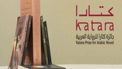 أعلنت «المؤسسة العامة للحي الثقافي (كتارا)»، عن قائمة الـ18 لأفضل الأعمال المشاركة في الدورة العاشرة لـ«جائزة كتارا للرواية العربية»