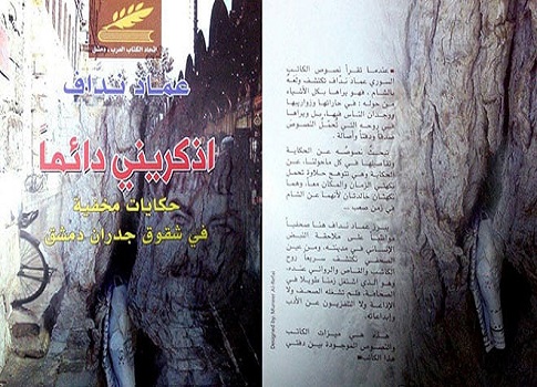 كما ينظر المتصوفون إلى الحياة والخالق. كذلك ينظر عماد نداف الكاتب الصحفي والأديب وشيخ المعدين للبرامج في التلفزيون قبل الثورة السورية