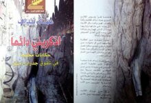 الكاتب الصحفي عماد نداف  يلعب دور البطولة في  مجموته القصصية ( اذكريني دائما )