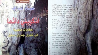 الكاتب الصحفي عماد نداف  يلعب دور البطولة في  مجموته القصصية ( اذكريني دائما )