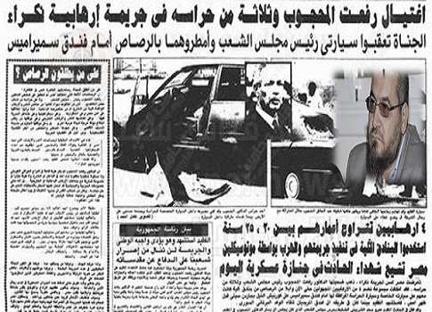 اغتيال رئيس مجلس الشعب المصري رفعت المحجوب وذلك بإطلاق الرصاص عليه أثناء مرور موكبه أمام «فندق سميراميس» في القاهرة.