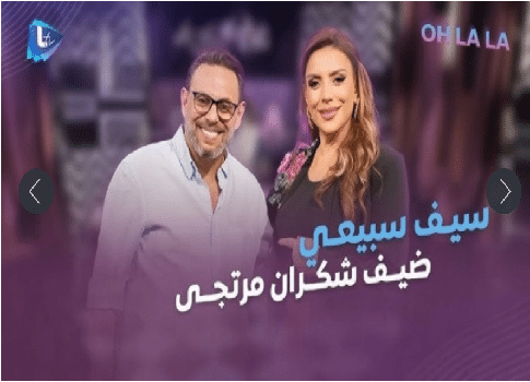بعد موجة الجدل الكبيرة التي أثارها برنامجها الجديد **”أوه لا لا”**، قررت الفنانة السورية  شكران مرتجى  إغلاق حساباتها على منصتي فيسبوك وإكس