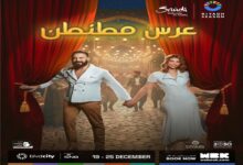 موسم الرياض يجمع قصي خولي ونور علي في ‘عرس مطنطن’