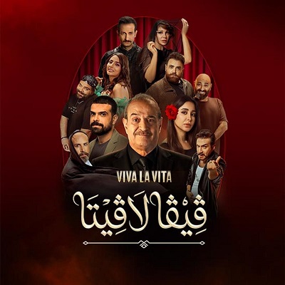 بسام كوسا إلى جانب أسيل عمران في معالجة معاصرة لروميو وجولييت